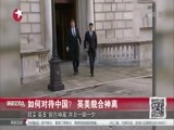 环球交叉点 《环球交叉点》 20150321