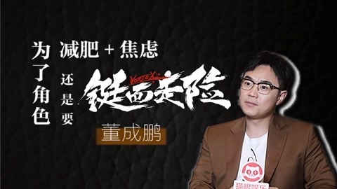 猫眼大明星 为《铤而走险》暴瘦20斤？大鹏：年纪大了太难减