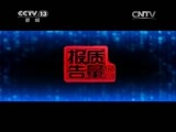 每周质量报告 《每周质量报告》 20150111 网购 期待质量诚信
