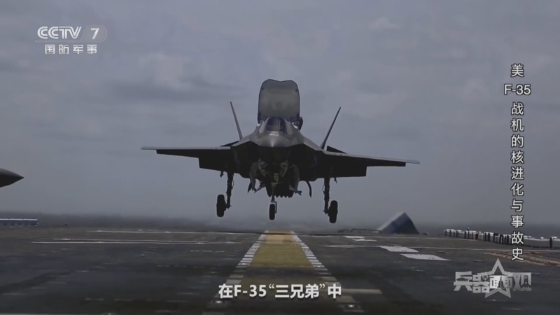兵器面面观 《兵器面面观》 20240322 美F-35战机的核进化与事故史