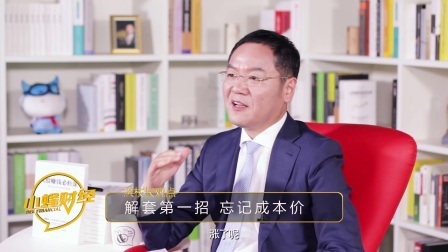 洪校长的投资课 三招可解套牢苦