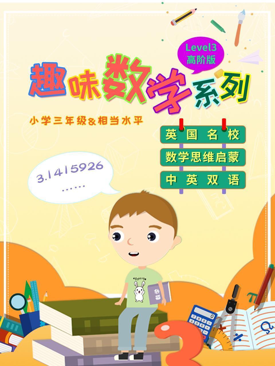 趣味数学系列-高阶版