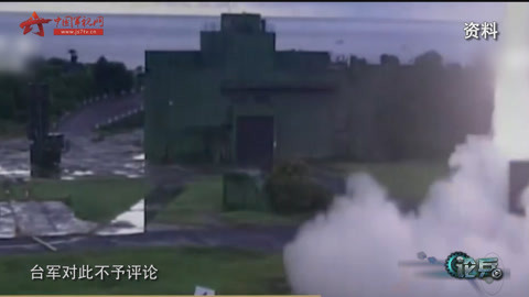 论兵·台军列装增程型巡航导弹 是何居心？