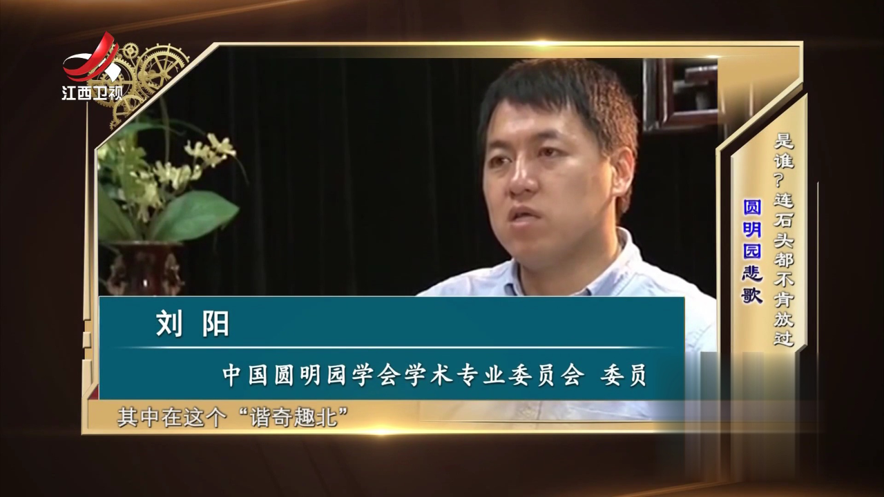 经典传奇 圆明园悲歌——是谁？连石头都不肯放过