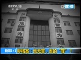 新闻1+1 《新闻1+1》 20141215 呼格案：他无罪，谁的罪？