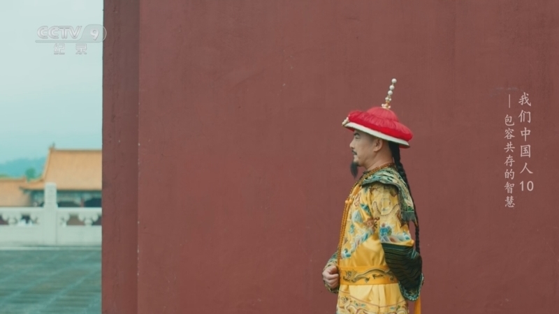《我们中国人》 第10集 包容共存的智慧