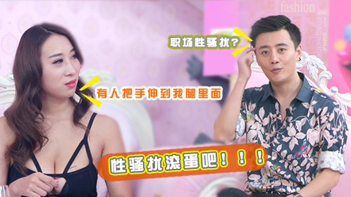 八卦女人帮 第2期：遇到职场性骚扰怎么办？