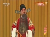 中国京剧音配像精萃 《中国京剧音配像精粹》 20151126 京剧《碧玉簪》 2/2