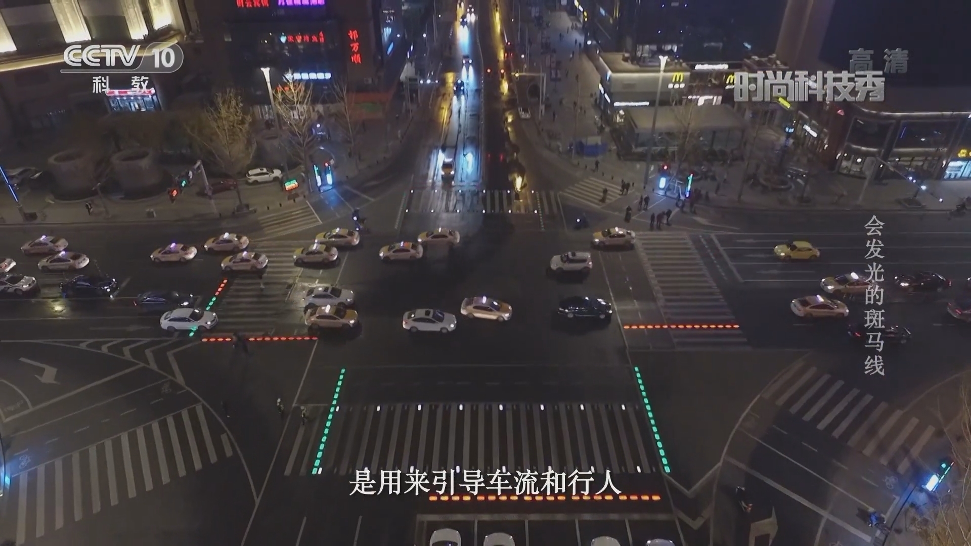 《时尚科技秀》 20211112
