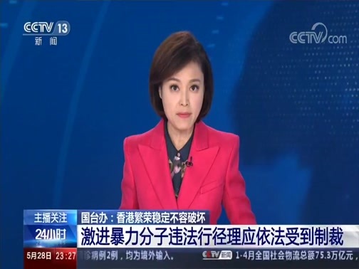 24小时 《24小时》 20200528