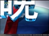 晚间报道 《晚间报道-内蒙古》 20180318