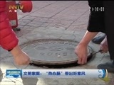 晚间报道 《晚间报道-内蒙古》 20170223