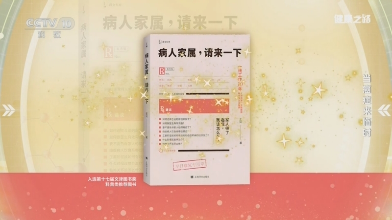 健康之路 《健康之路》 20240826 当癌症来临时
