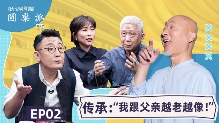 传承：“我跟父亲越老越像！”