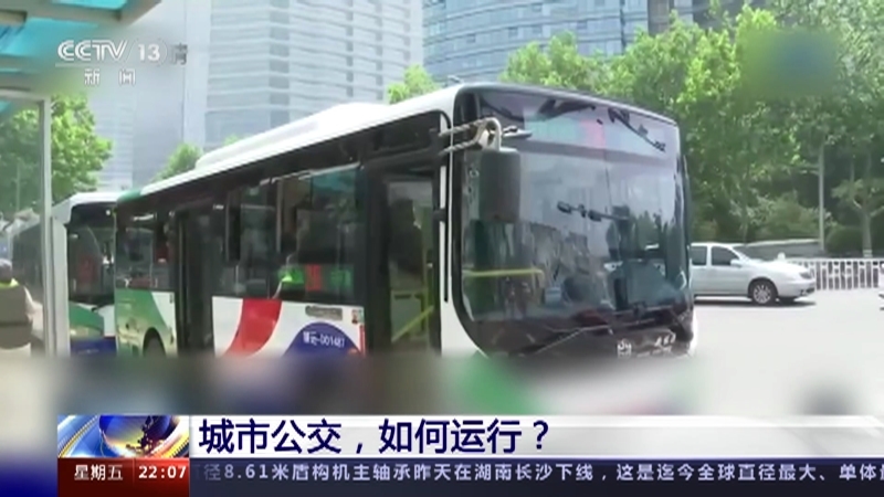新闻1+1 《新闻1+1》 20231013 城市公交，如何运行？