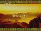 CCTV空中剧院 《CCTV空中剧院》 20120415 京剧《四郎探母》 1/2