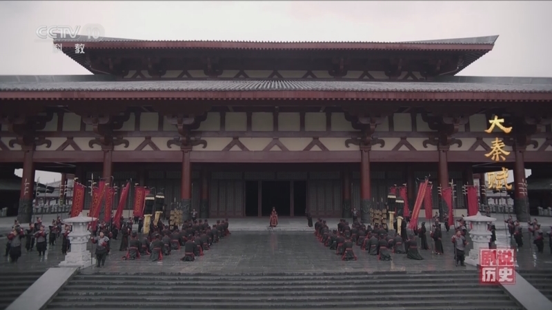 《剧说历史》 20251214 《大秦赋》（78）