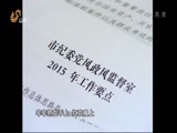 山东新闻联播 《山东新闻联播》 20150505