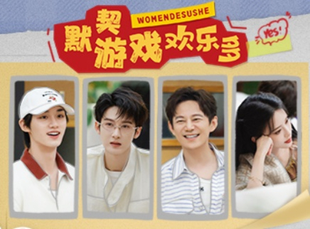 我们的宿舍 第11期：檀健次孟佳合作舞蹈