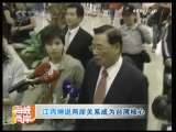 海峡两岸 [视频]江丙坤说两岸关系成为台湾核心