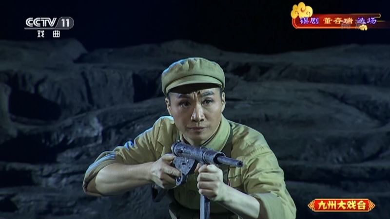 《九州大戏台》 20210416 锡剧《董存瑞》选场