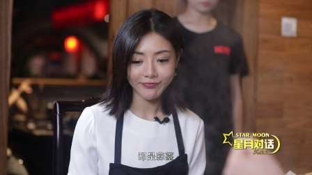 星月对话 邓家佳娄艺潇友谊深厚
