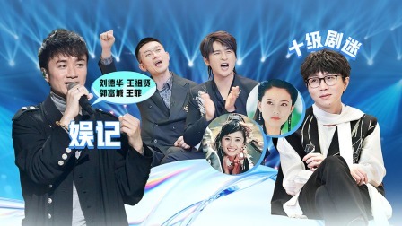剧好听的歌 下：胡夏要追杨幂版郭襄毛不易偷笑N连