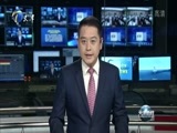 天津新闻 《天津新闻》 20170418