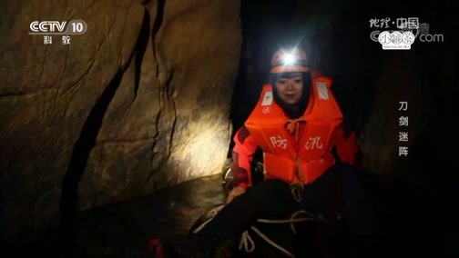 地理中国 《地理中国》 20190218 奇居胜境·刀剑迷阵
