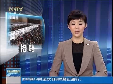 晚间报道 《晚间报道-内蒙古》 20141116