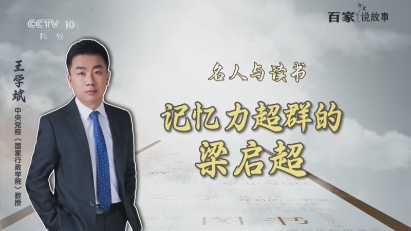 百家说故事 《百家说故事》 20260714
