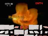 地理中国 《地理中国》 20110903 神秘的花朵