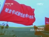 走近科学 《走近科学》 20150608 四天三夜的航行