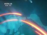 军事报道 军事报道 2011-04-18