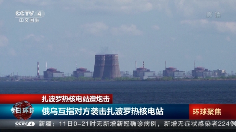 今日环球 《今日环球》 20220812
