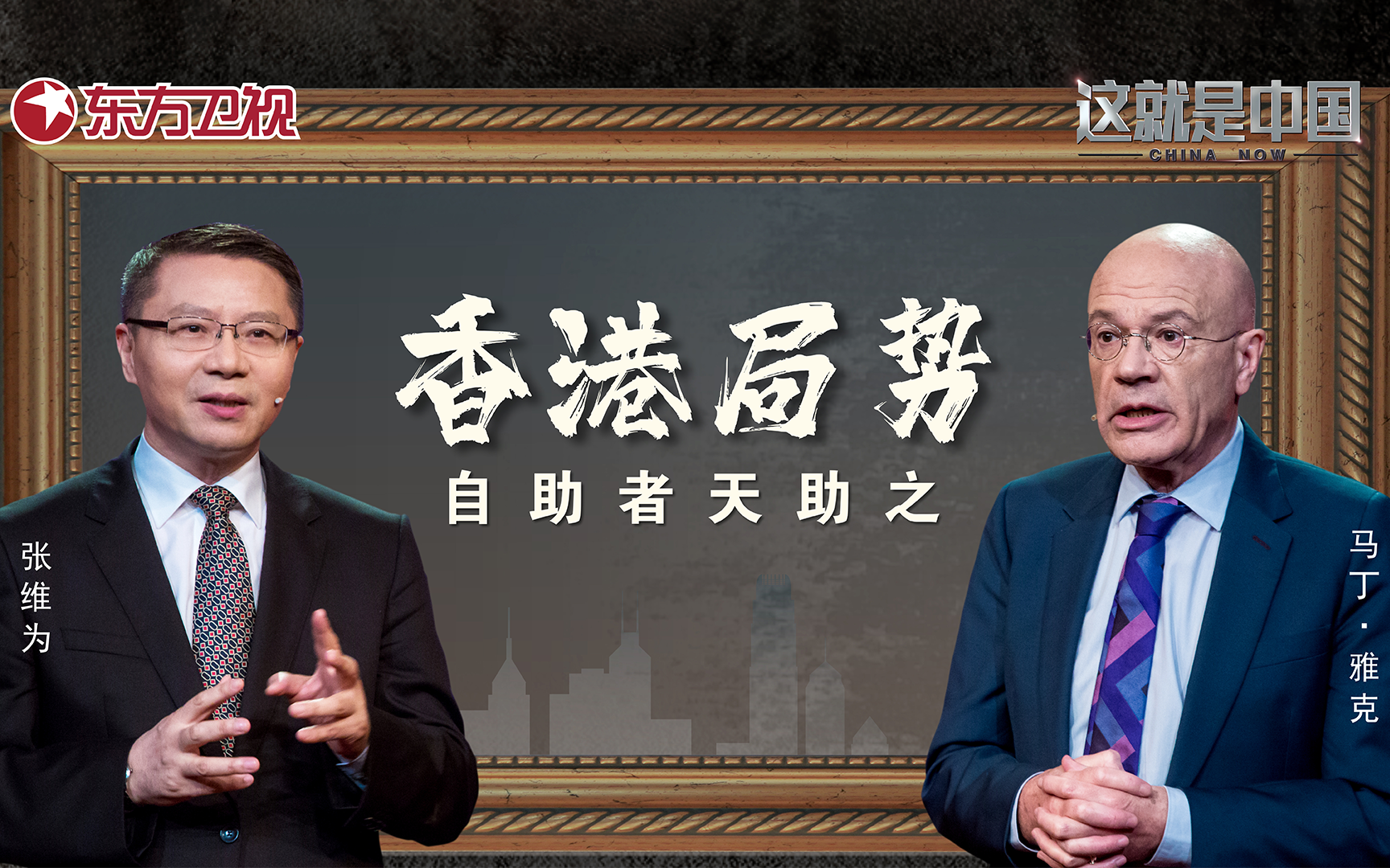 这就是中国 香港局势：自助者天助之