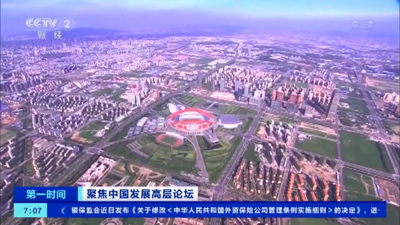 《第一时间》 20210321 1/2