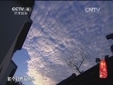 记住乡愁第一季 《记住乡愁 第一季》 20150103 第三集 明月湾村——讲和修睦