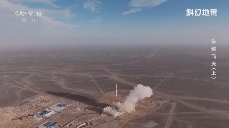 《科幻地带》 20260215 朱雀飞天（上）