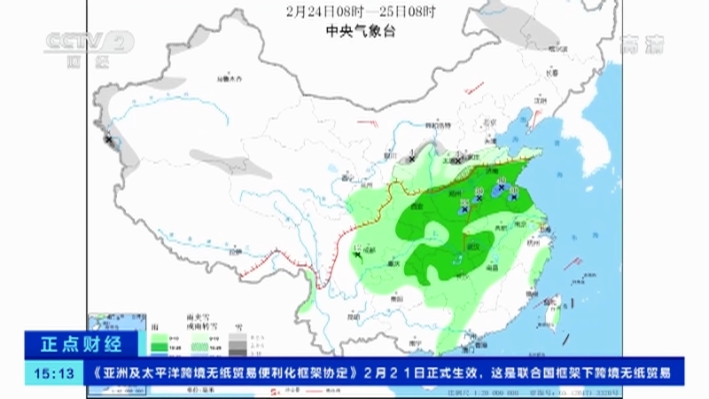 《正点财经》 20210222 15:00