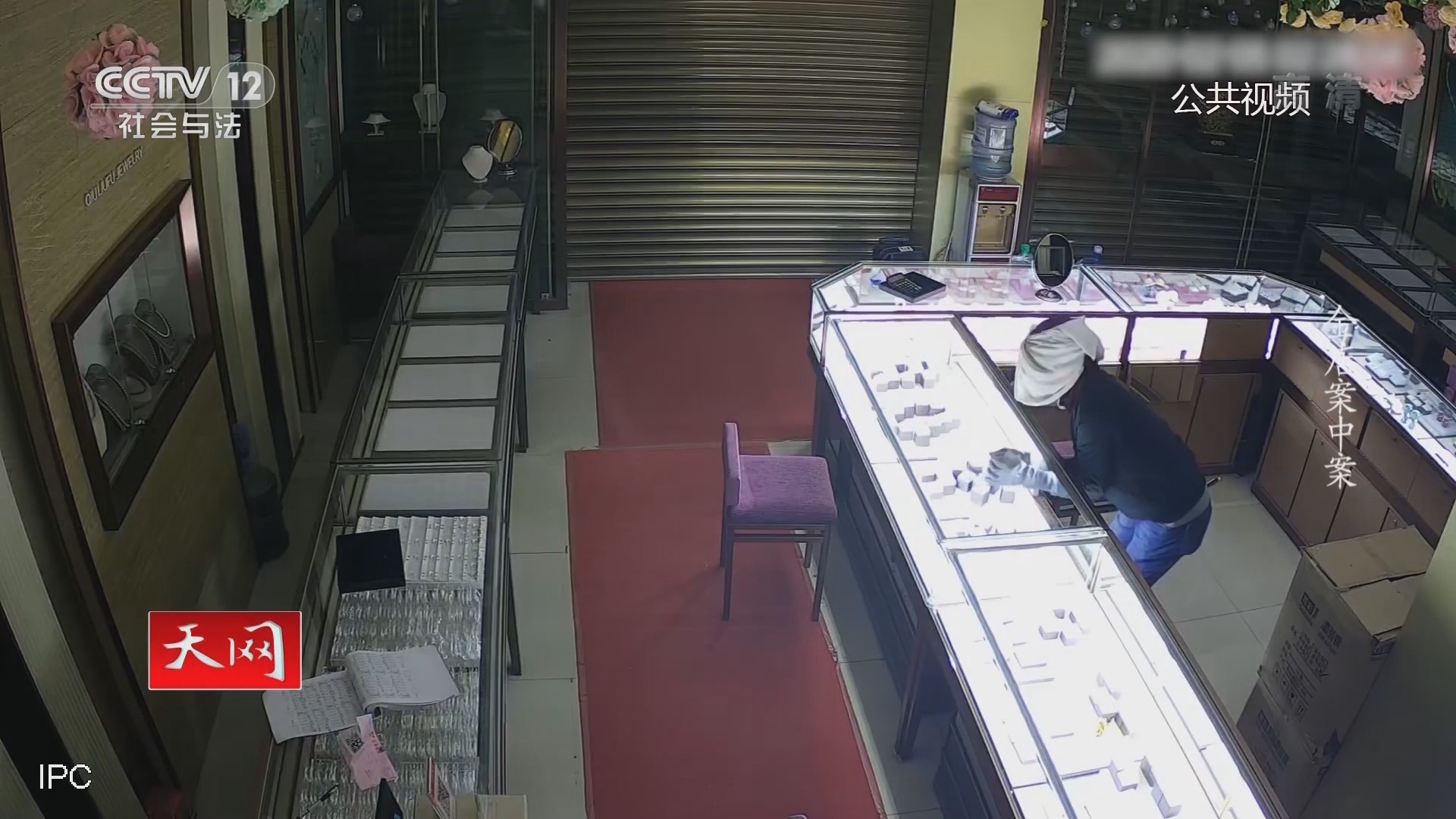 《天网》 20210924 金店案中案