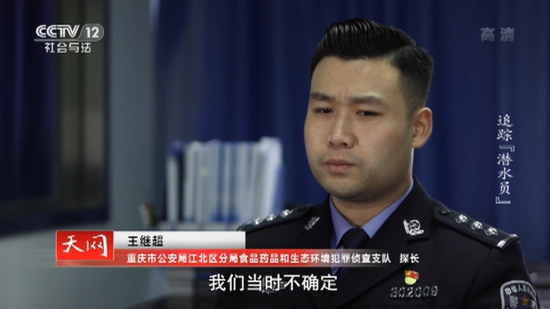 《天网》 20210408 追踪“潜水员”