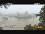 远方的家 江河万里行 第107集 岷江 乐山乐水 20140925《远方的家》