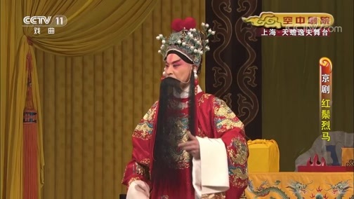 CCTV空中剧院 《CCTV空中剧院》 20190705 京剧《红鬃烈马》 2/2