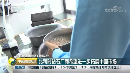 中国财经报道 《中国财经报道》 20181019 17:00
