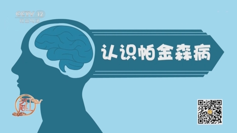 夕阳红 《夕阳红》 20250409 摆脱“颤抖”的人生——手抖就是帕金森病吗？