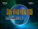 新闻联播 新闻联播完整版视频 20151027