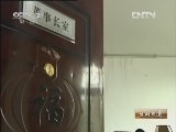 生财有道 [生财有道]好水养鱼 财通天下(20130116)