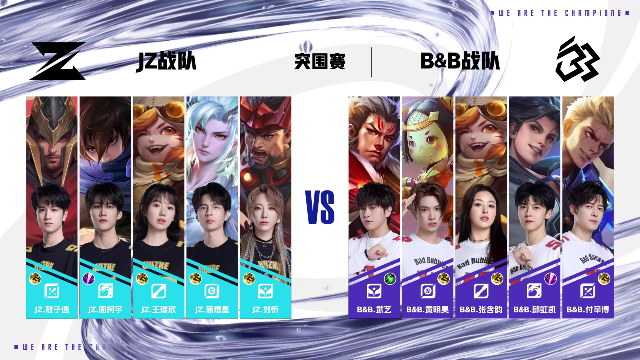 战至巅峰 第4季 总决赛赛事全局看：JZvsB&B 突围赛