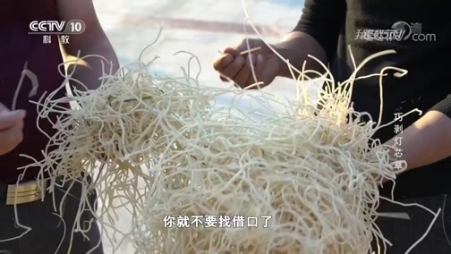 我爱发明 《我爱发明》 20181127 巧剥灯芯草